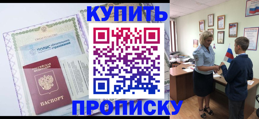 прописка от собственника в Челябинской области