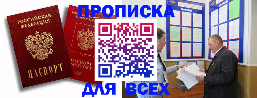 прописка для работы в Челябинской области